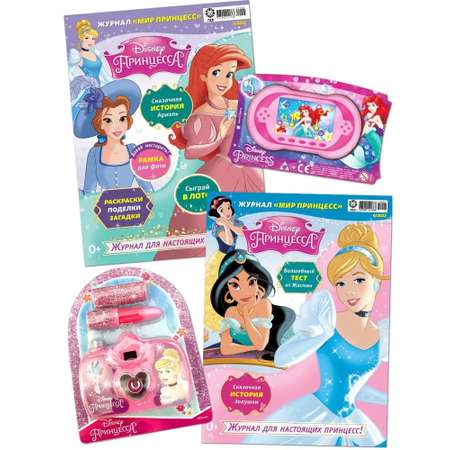 Комплект журналов Disney Princess с вложениями 05/22 + 06/22 Мир принцесс для детей