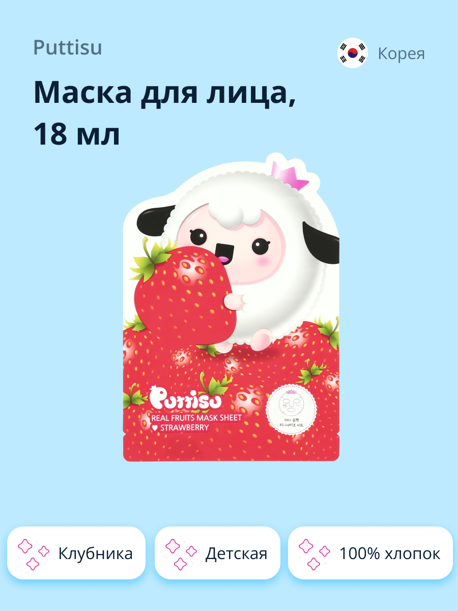 Маска тканевая Puttisu детская (клубника) 18 мл купить по цене 375 ₽ в  интернет-магазине Детский мир