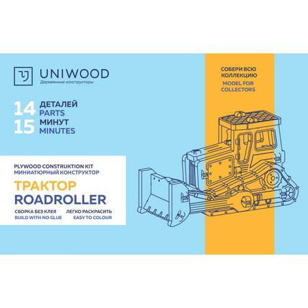 Конструктор Uniwood Unit Трактор 14элементов UW30133