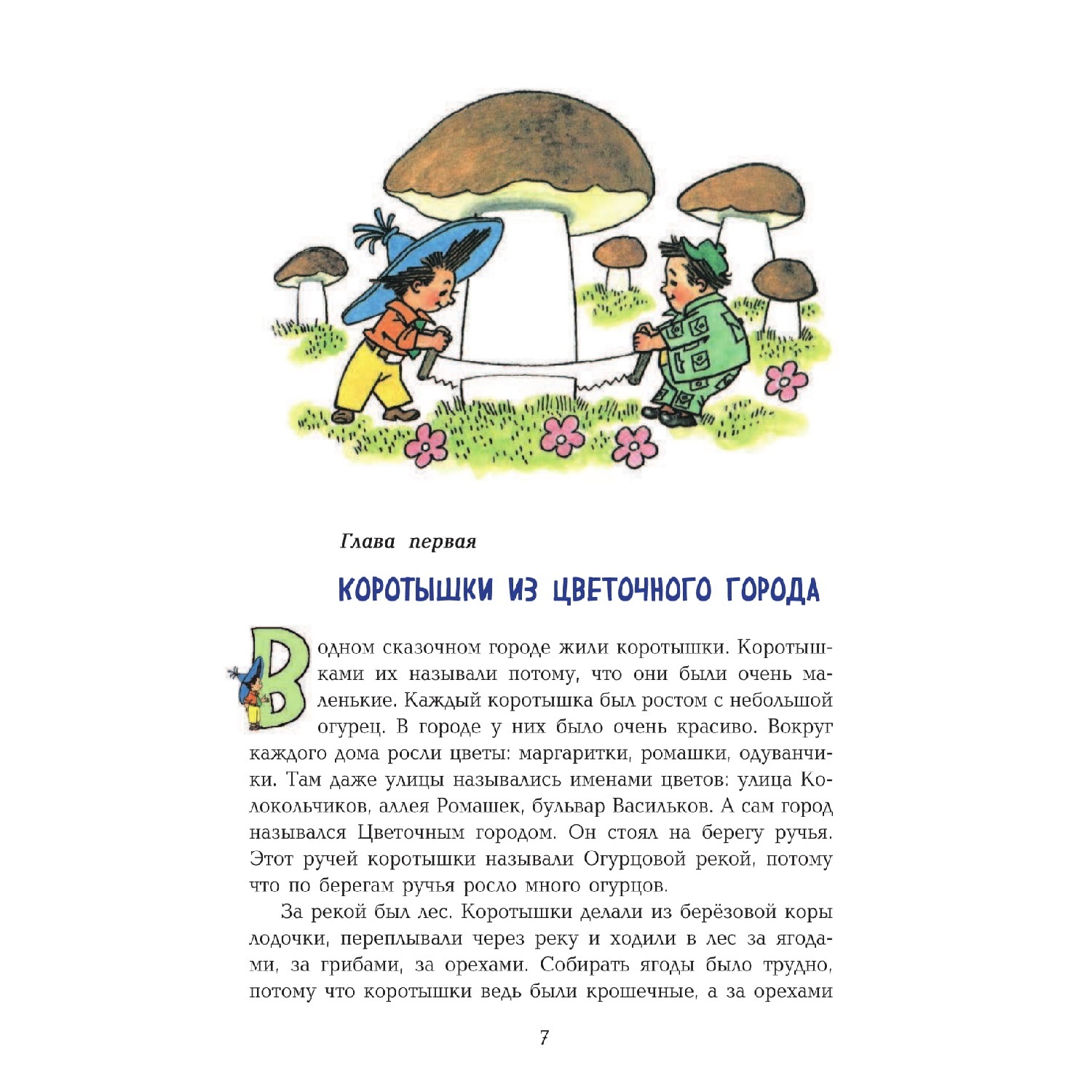 Книга Эксмо Приключения Незнайки и его друзей ил. Г. Валька - фото 3