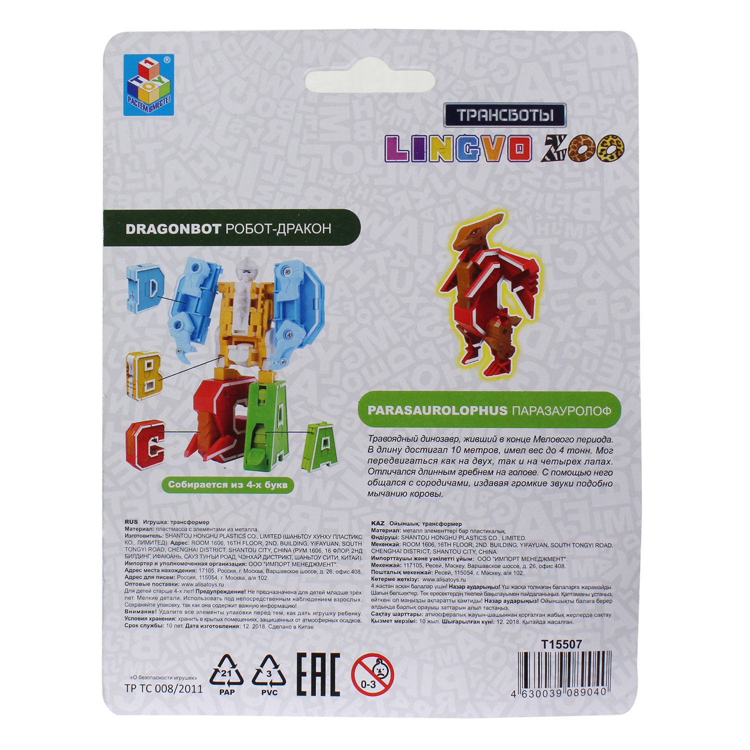 Игрушка 1TOY Трансботы Lingvo Zoo 26 букв от A до Z в ассортименте Т15507 - фото 11