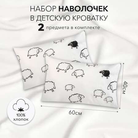 Комплект наволочек AmaroBaby 40х60 2 шт. поплин Овечки