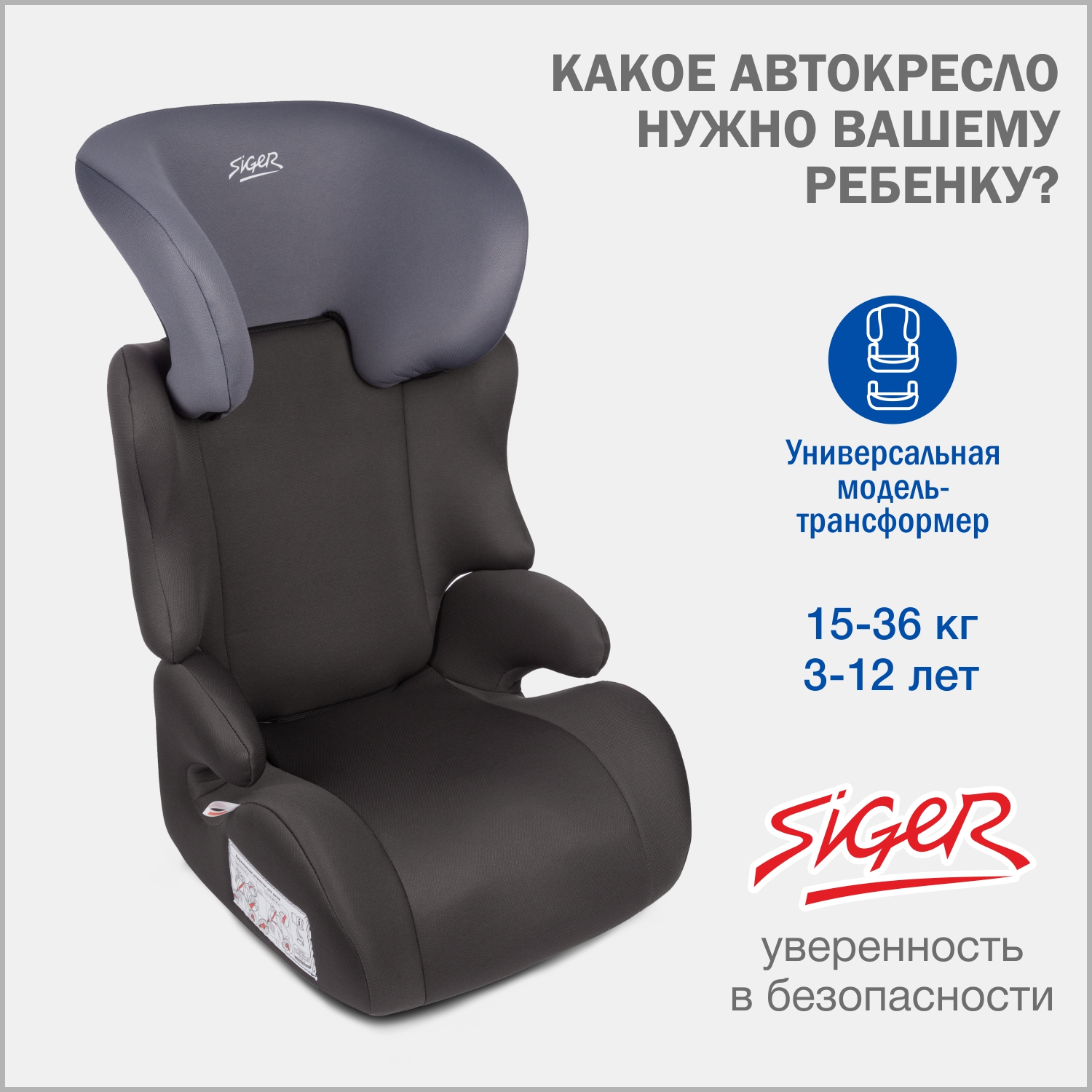 Автомобильное кресло SIGER УУД Siger Смарт гр.II/III маренго - фото 1