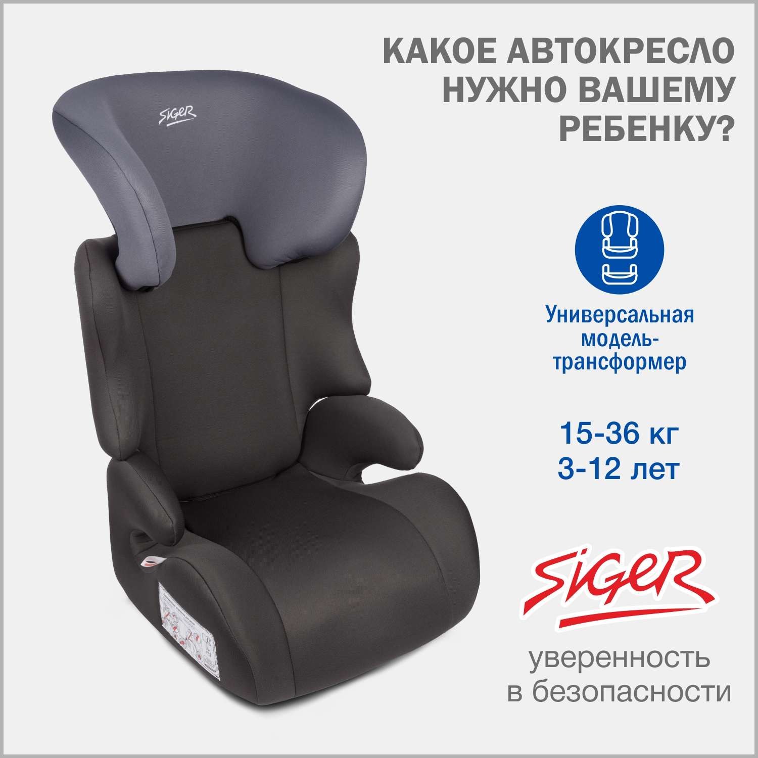 Автомобильное кресло SIGER УУД Siger Смарт гр.II/III маренго - фото 1
