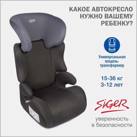 Автокресло SIGER Смарт 2/3 (15-36 кг)