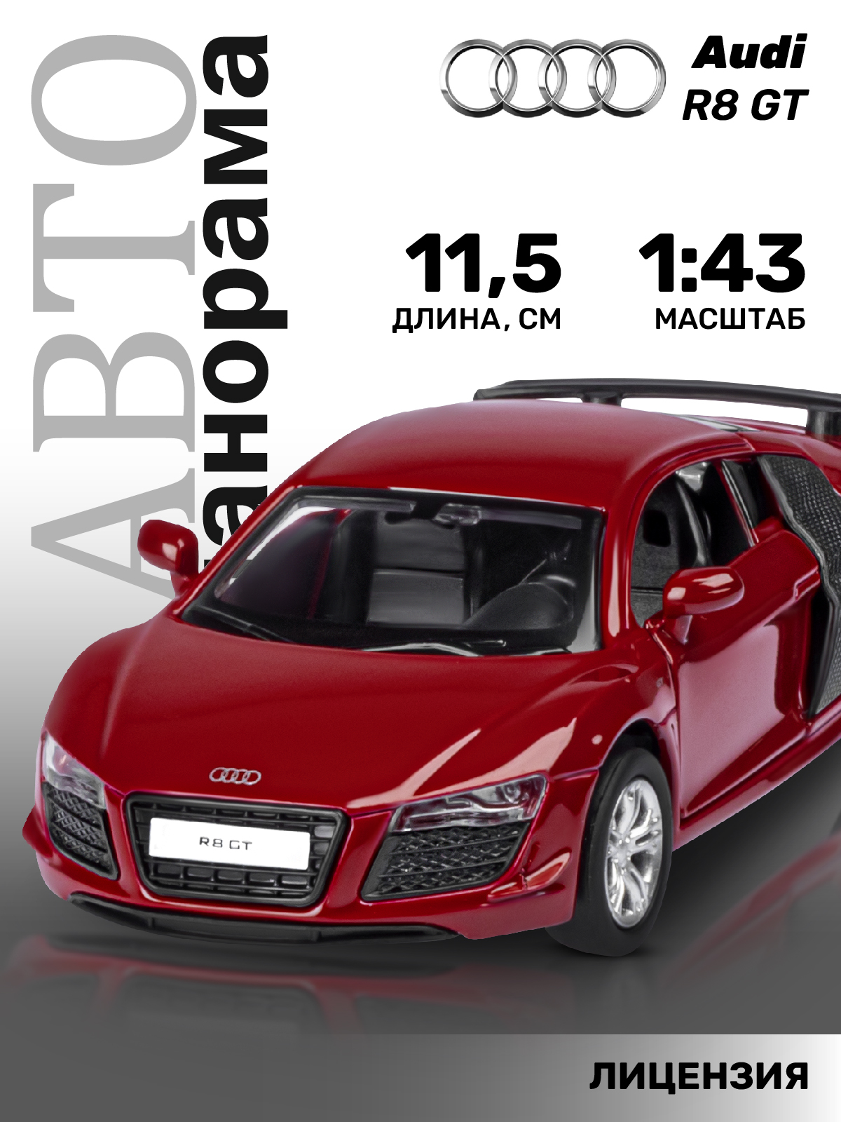 Машинка металлическая АВТОпанорама игрушка детская 1:43 Audi R8 GT красный  инерционная купить по цене 720 ₽ в интернет-магазине Детский мир