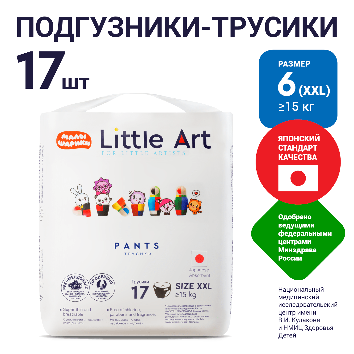 Подгузники-трусики Little Art 6 размер XXL от 15 кг 17 шт - фото 8