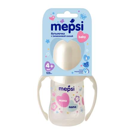 Бутылочка Mepsi с ручками 125мл 0206