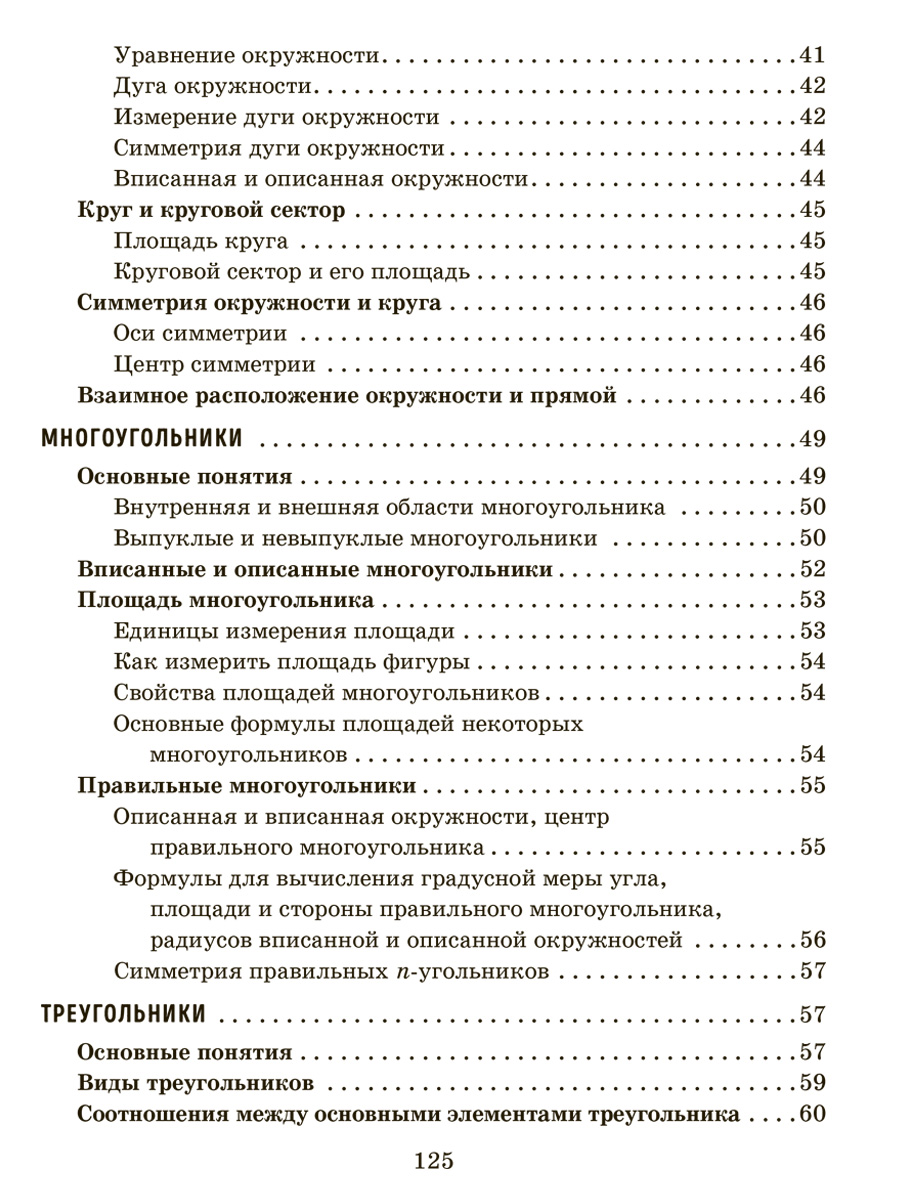 Книга ИД Литера Справочник по геометрии 7-9 классы. - фото 6