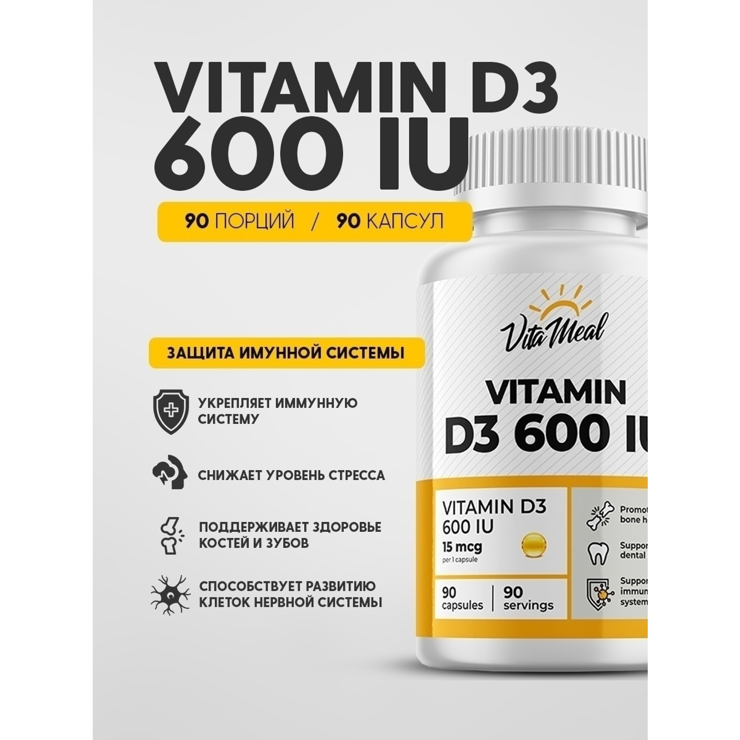 Биологически активная добавка VitaMeal Витамин Д3 600 ме 90 капсул - фото 2