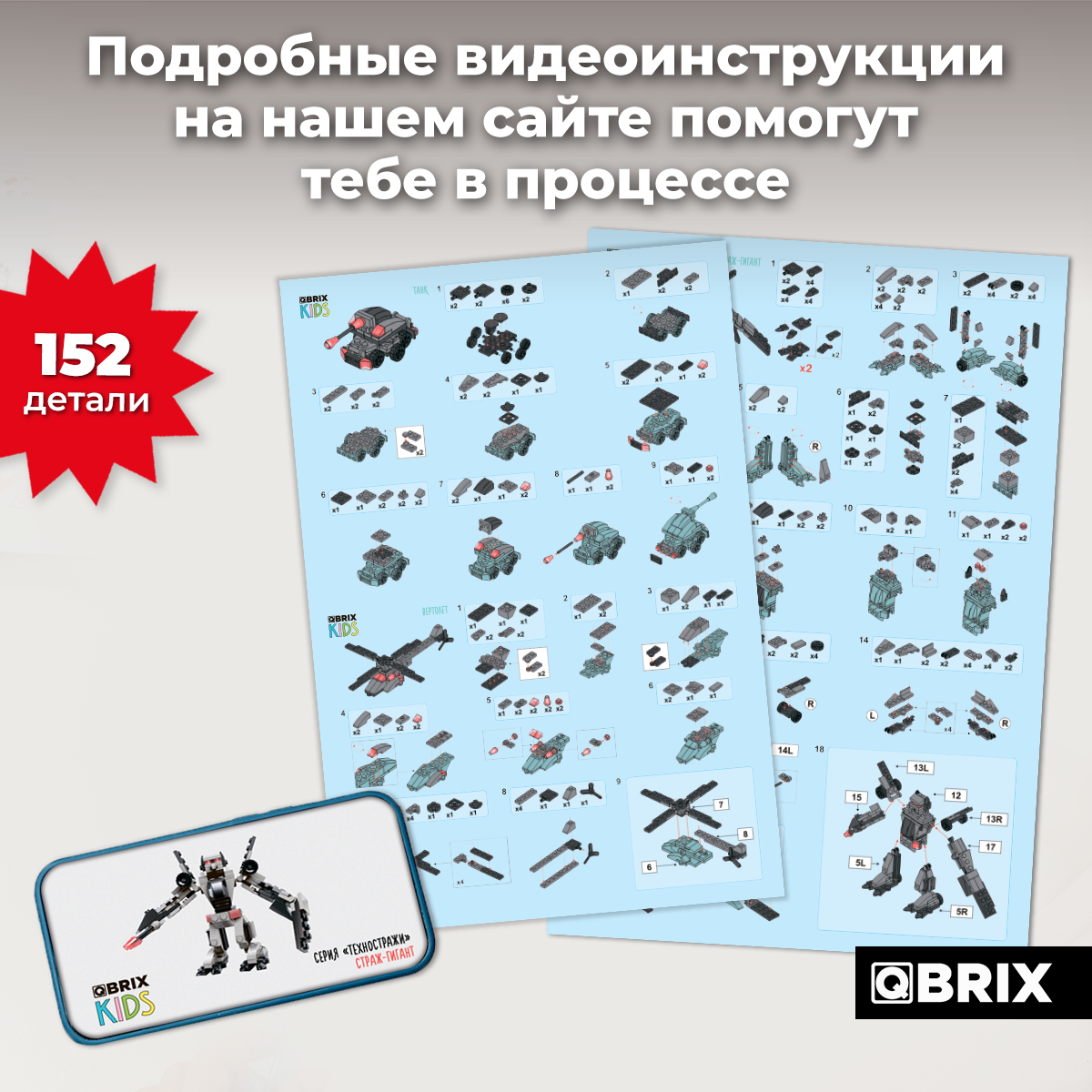 Конструктор QBRIX Kids 3в1 Техностражи 32103 - фото 4