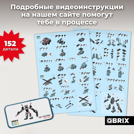 Конструктор QBRIX Kids 3в1 Техностражи 32103