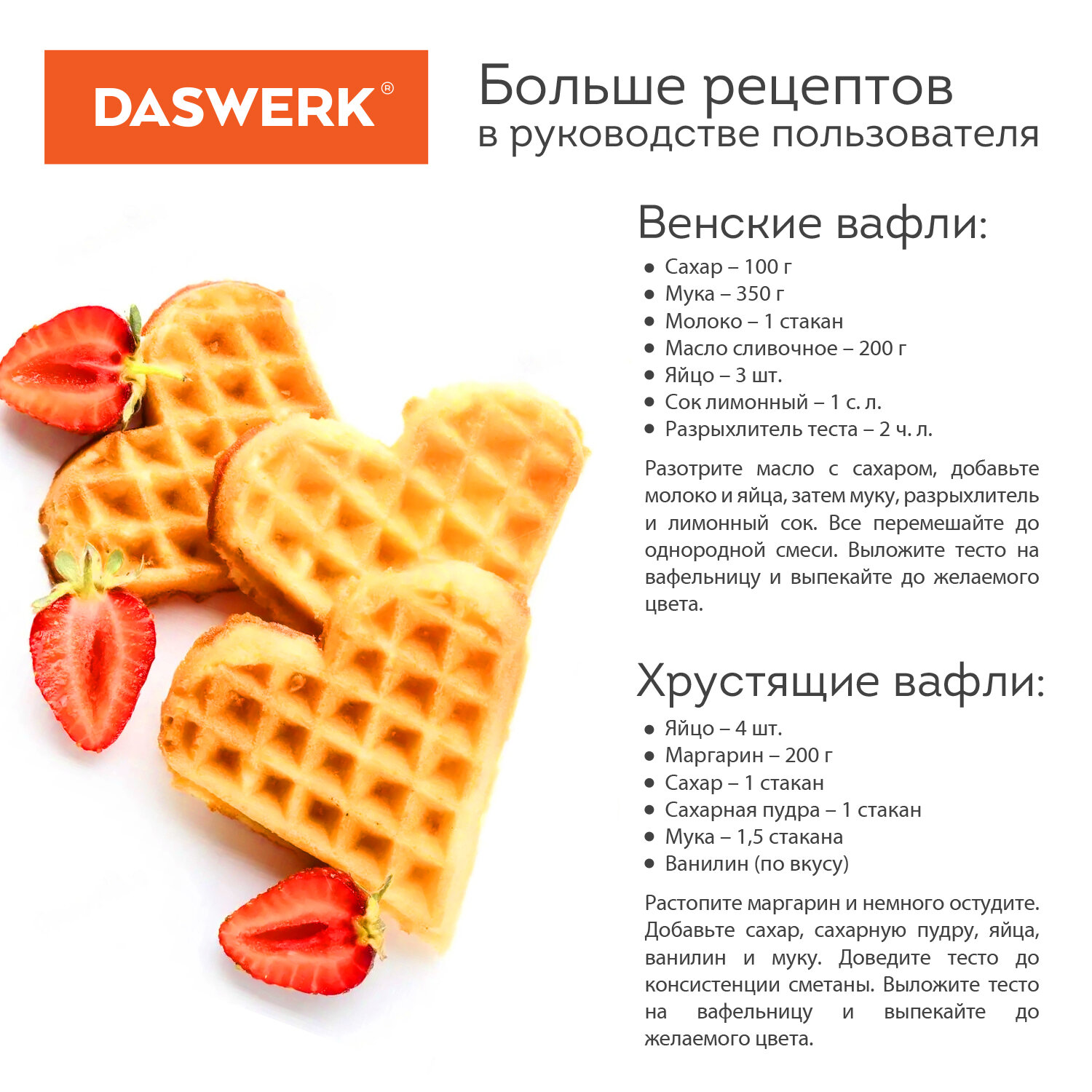 Вафельница DASWERK бутербродница электрическая для венских вафель купить по  цене 1833 ₽ в интернет-магазине Детский мир