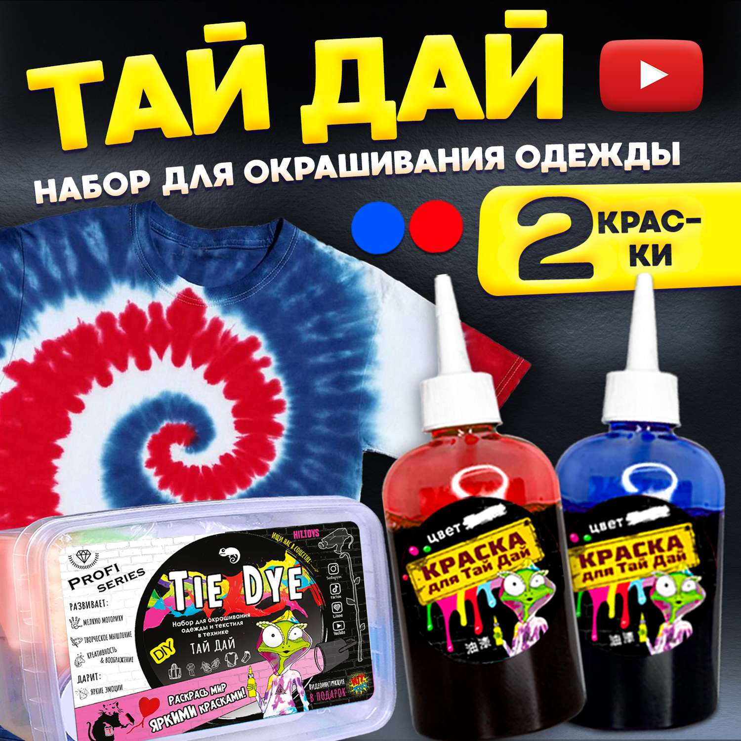 Набор Для Рисования MINI-TOYS Тай Дай Starter KIT Краски Для Ткани.