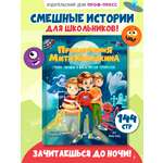 Книга Проф-Пресс смешные рассказы для детей. Приключения Мити Кукушкина. 144 стр