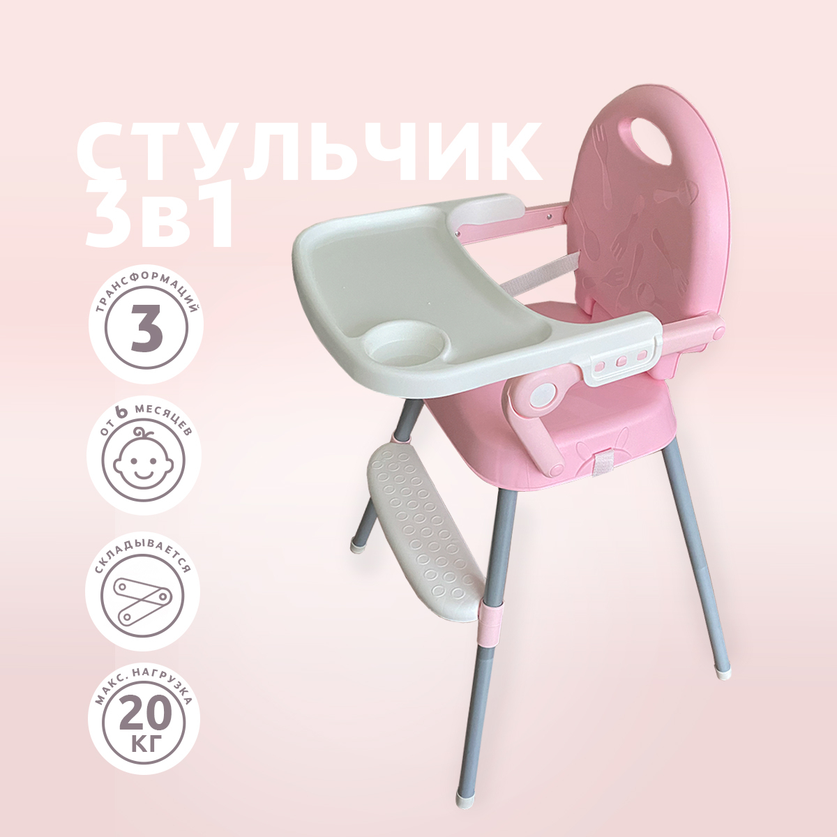 Стульчик для кормления BQ BCH001 Pink - фото 1