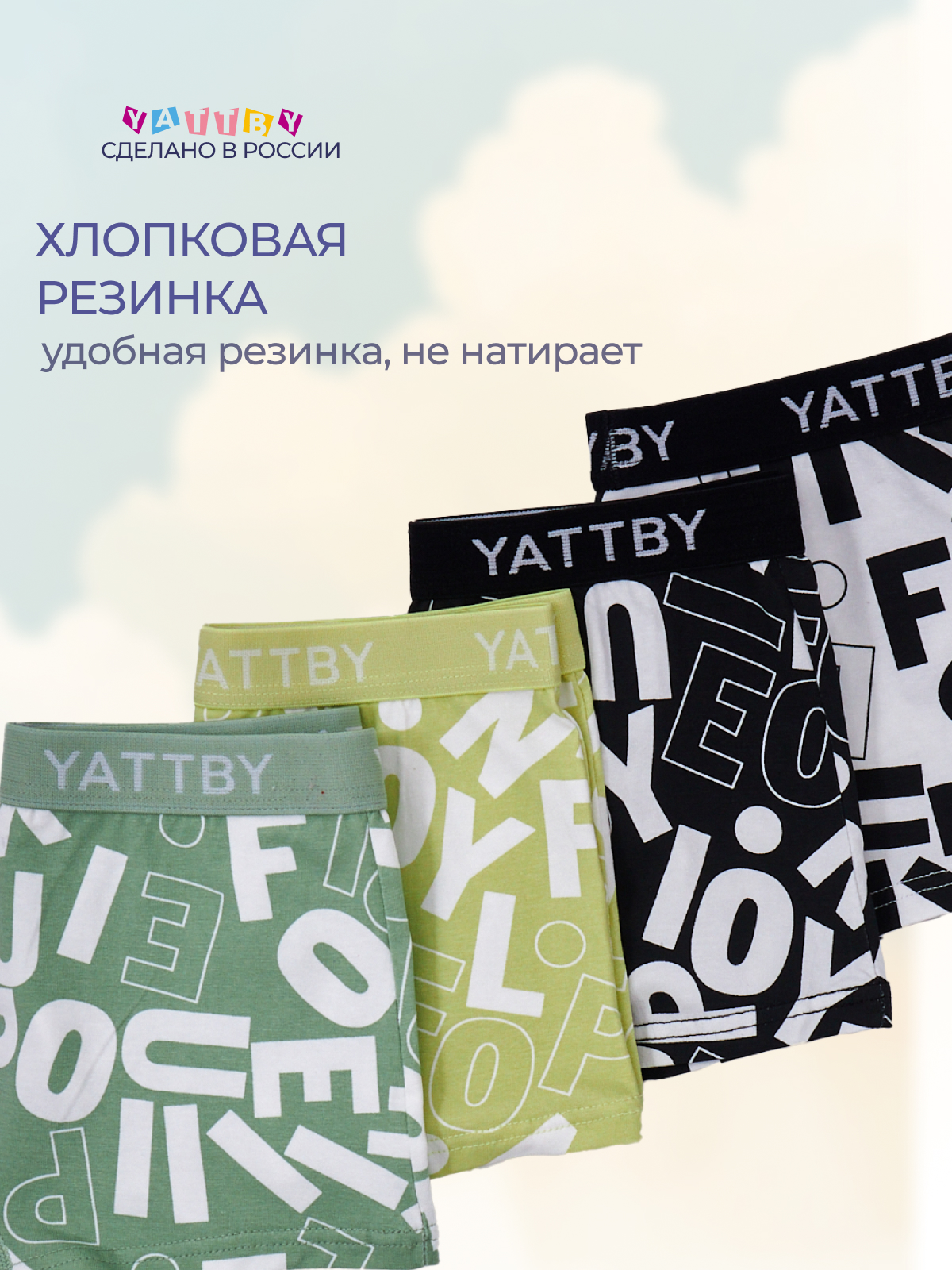 Трусы 4 шт YATBBY 24-11-412 - фото 7