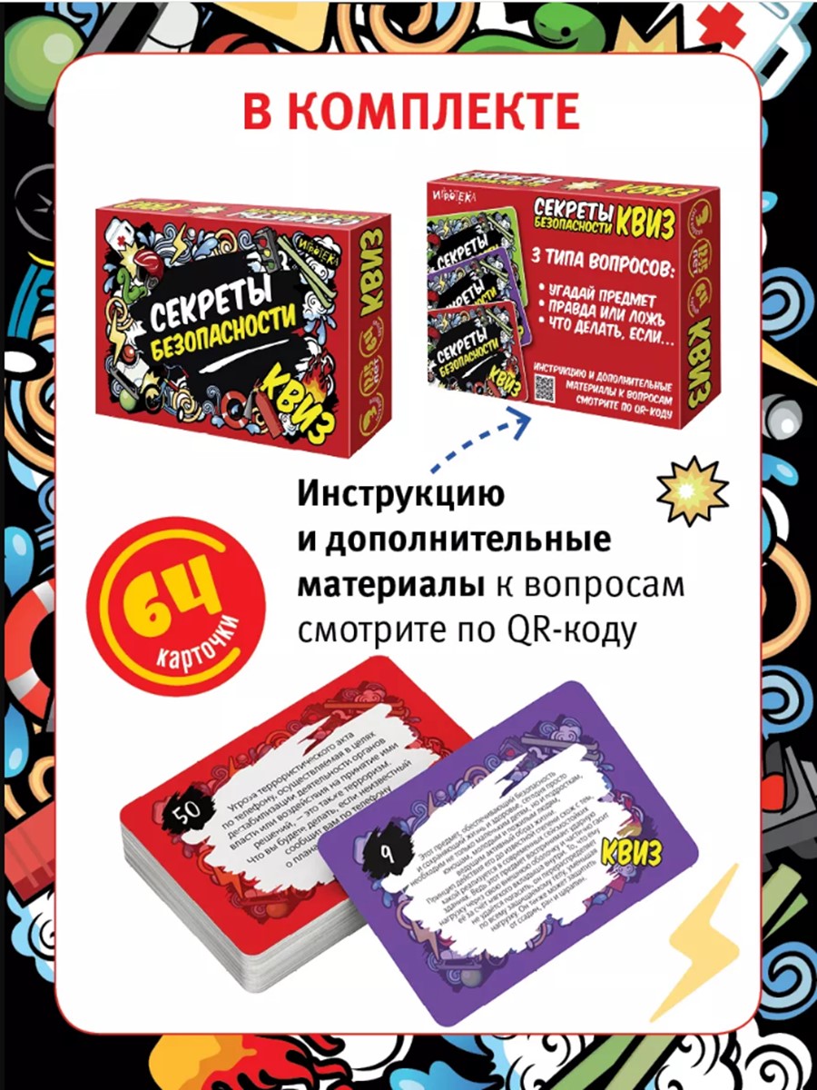 Настольная игра Игротека Квиз - фото 4