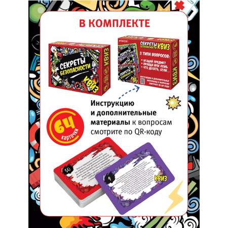 Настольная игра Игротека Квиз