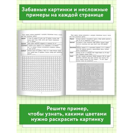 Книга ТД Феникс Раскраска. Математические раскраски. Задачи. Тренажер-раскраска 9+