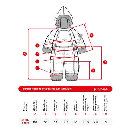 Комбинезон-трансформер Premont