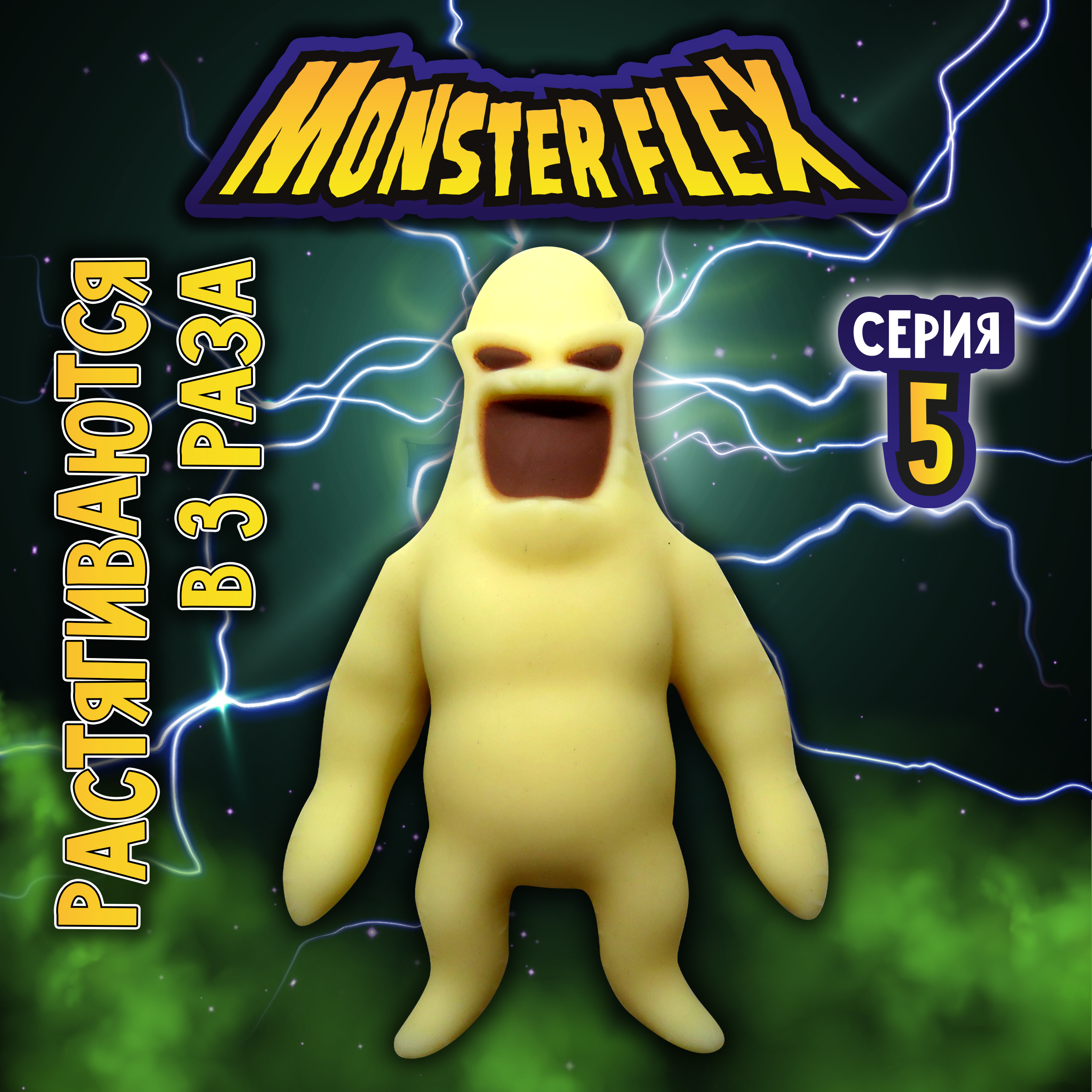 Фигурка тянущаяся Monster flex серия 5 Монстр подушка - фото 1