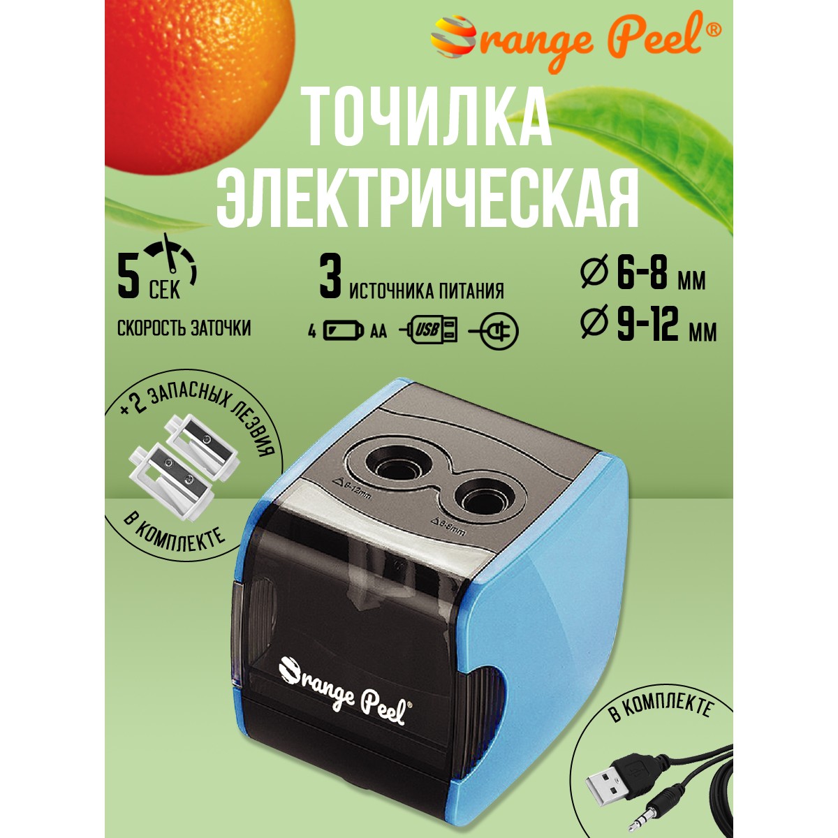 Точилка электрическая Orange Peel 2 отверстия, с контейнером, ES816 цвет голубой - фото 1