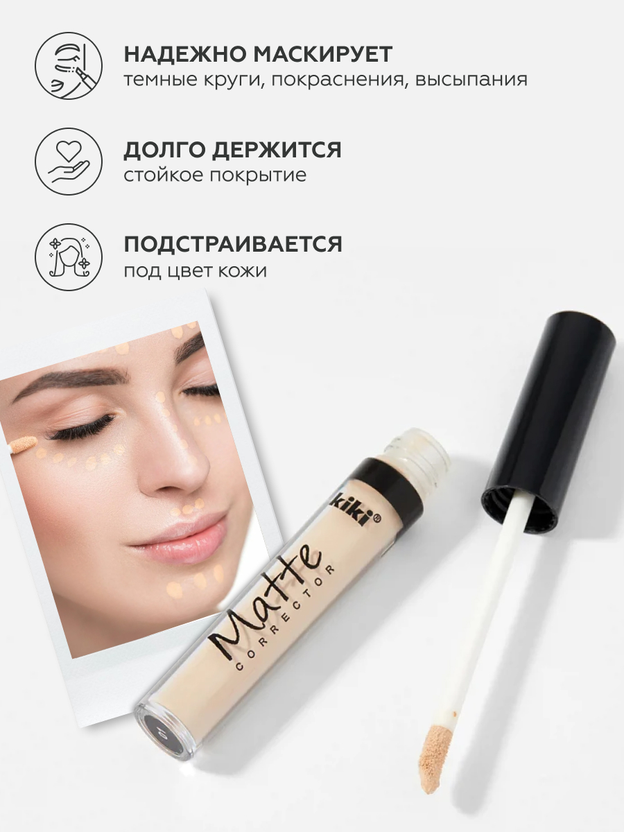 Корректор для лица KIKI Matte corrector 01 светло-бежевый - фото 5