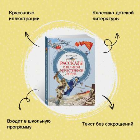 Книга Махаон Рассказы о Великой Отечественной войне Алексеев С