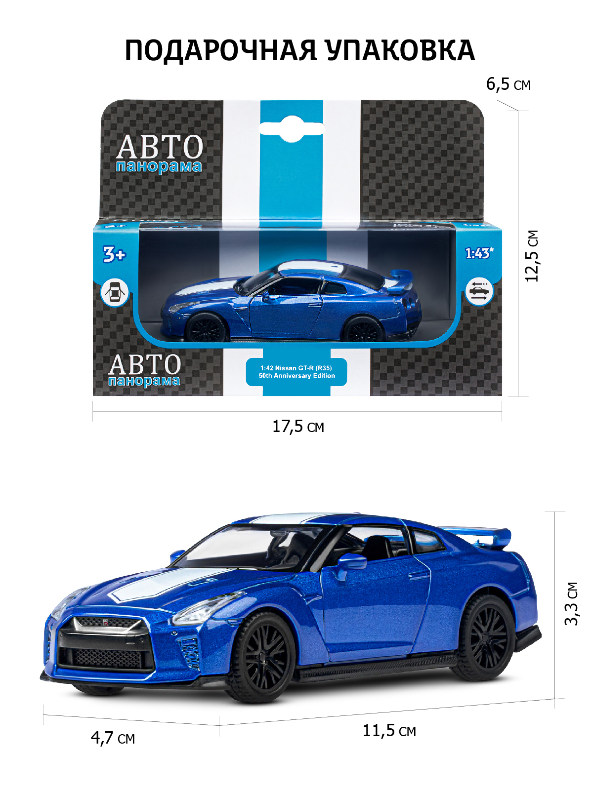 Автомобиль АВТОпанорама Nissan GT R R35 1:43 синий JB1251577 - фото 3