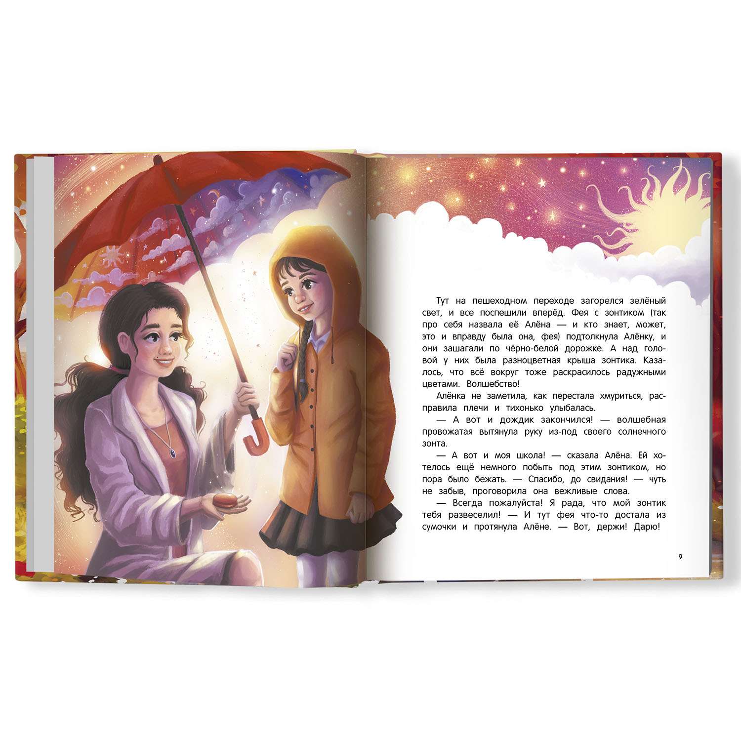 Книга Феникс Премьер Улыбнись! Добрая история для детей - фото 14