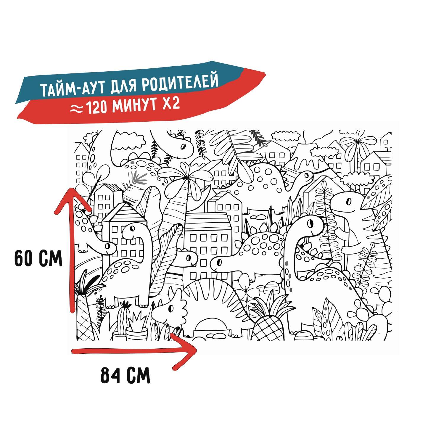 Набор больших раскрасок Afi Design «Динозавры 2 в 1» А1 в тубусе - фото 4
