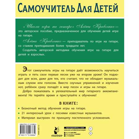 Книга АСТ Школа игры на гитаре. Учимся по картинкам. Безнотный метод