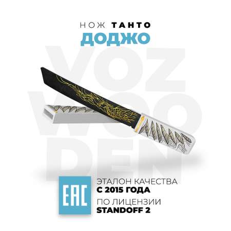Нож Танто VozWooden Доджо Стандофф 2 деревянный