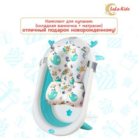 Детская ванночка LaLa-Kids складная с матрасиком для купания новорожденных