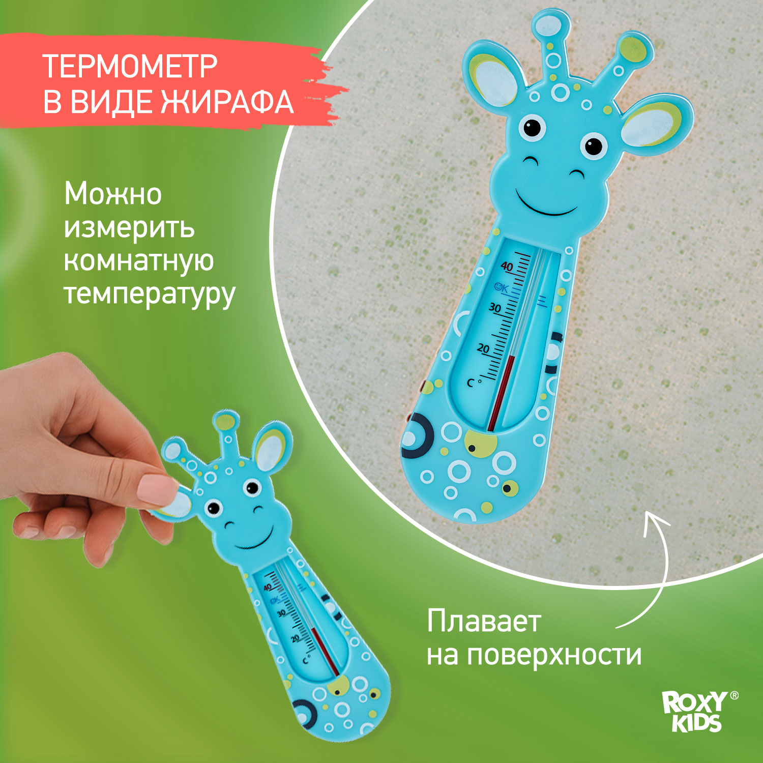 Термометр детский ROXY-KIDS Blue Giraffe для купания в ванночке - фото 3