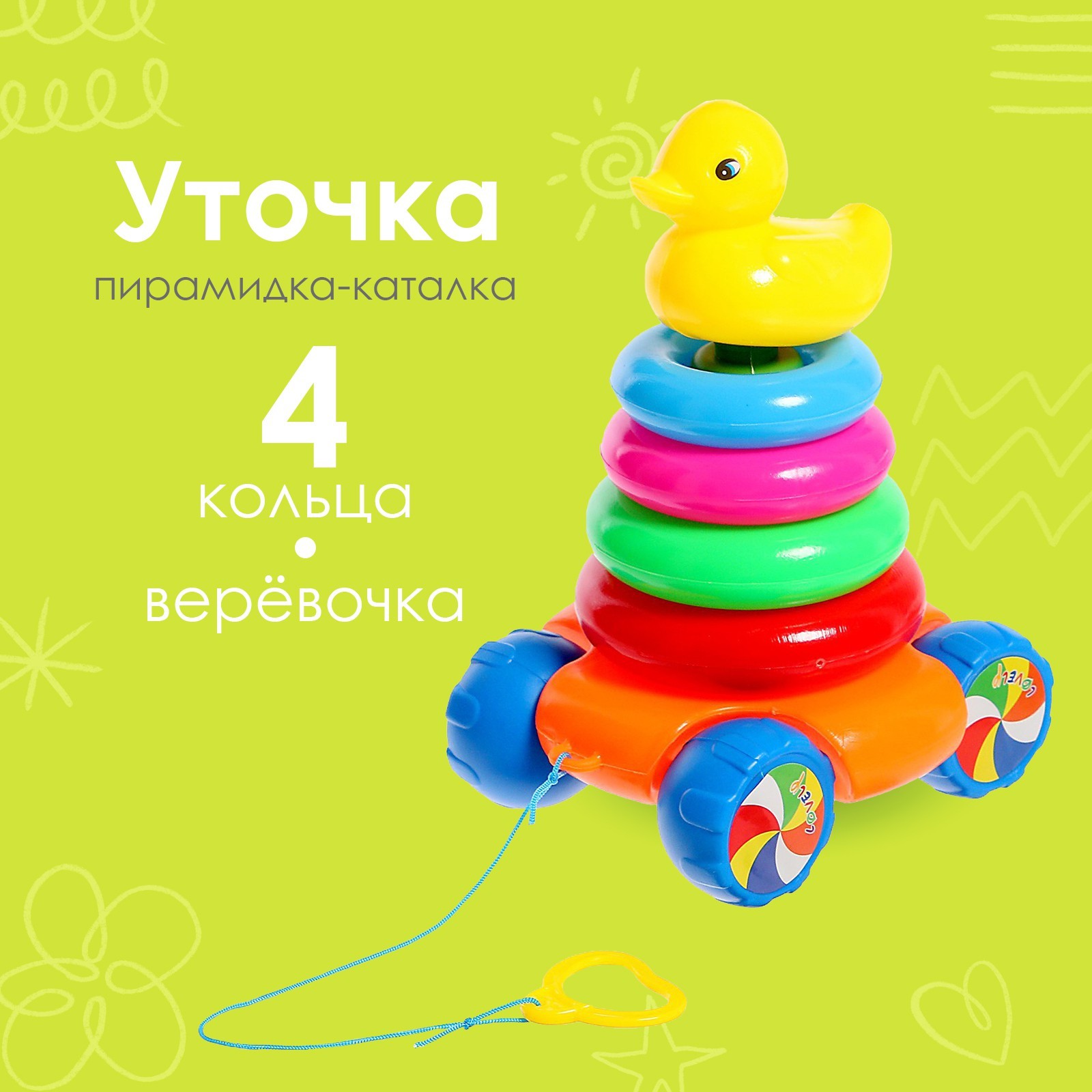 Пирамидка Sima-Land «Уточка на тележке» 4 кольца - фото 1