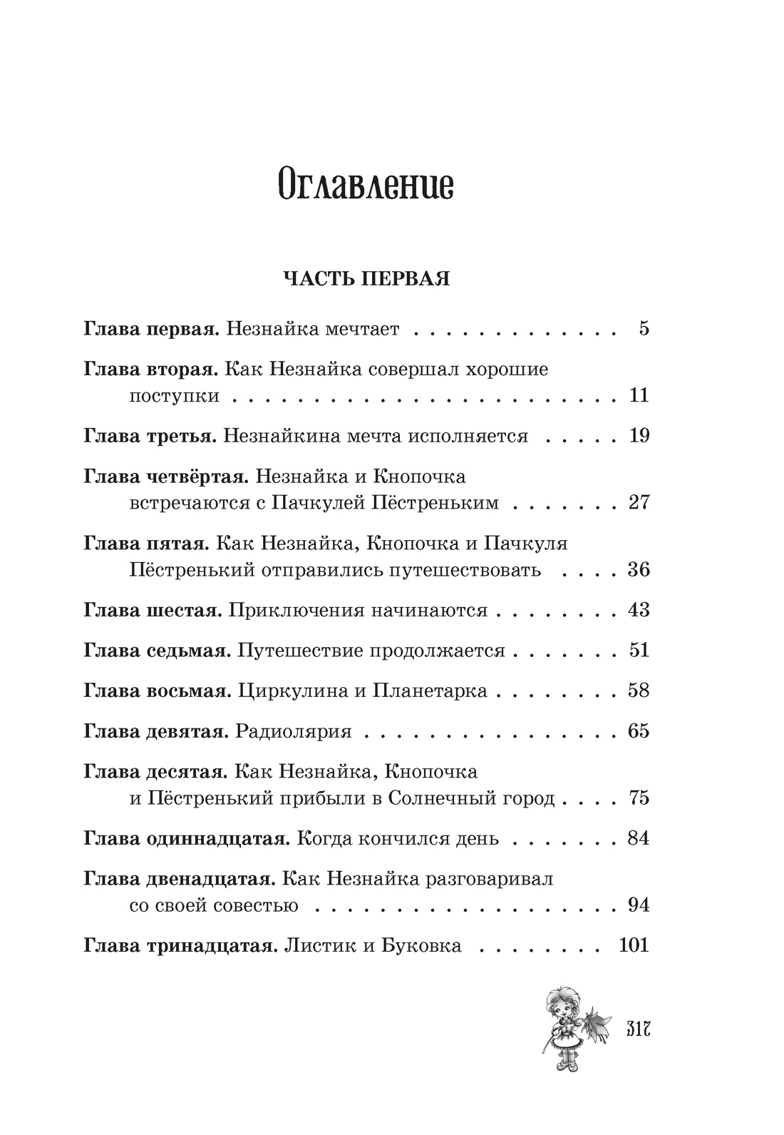 Книга Махаон Незнайка в Солнечном городе. - фото 2