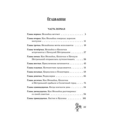 Книга Махаон Незнайка в Солнечном городе.