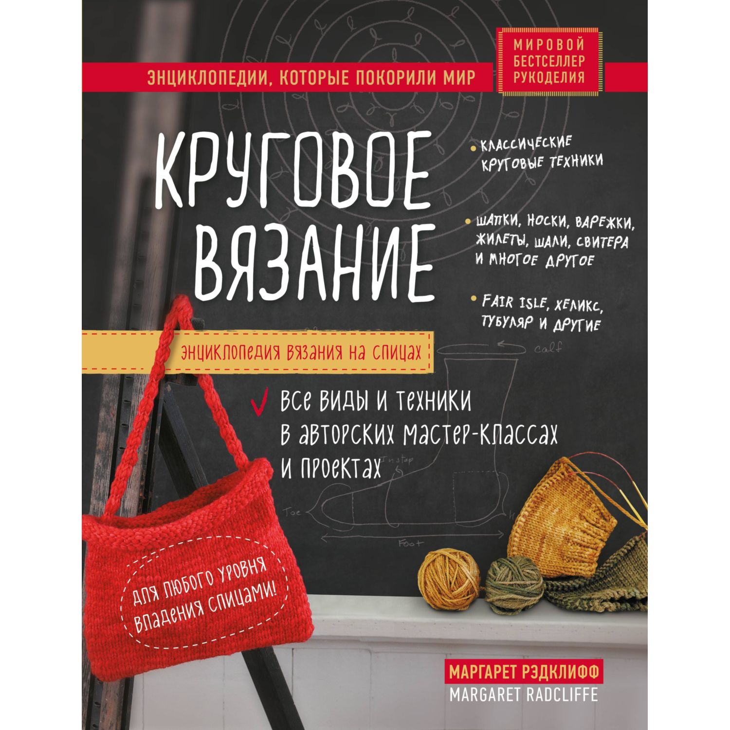 Книга ЭКСМО-ПРЕСС Энциклопедия вязания на спицах Круговое вязание - фото 5