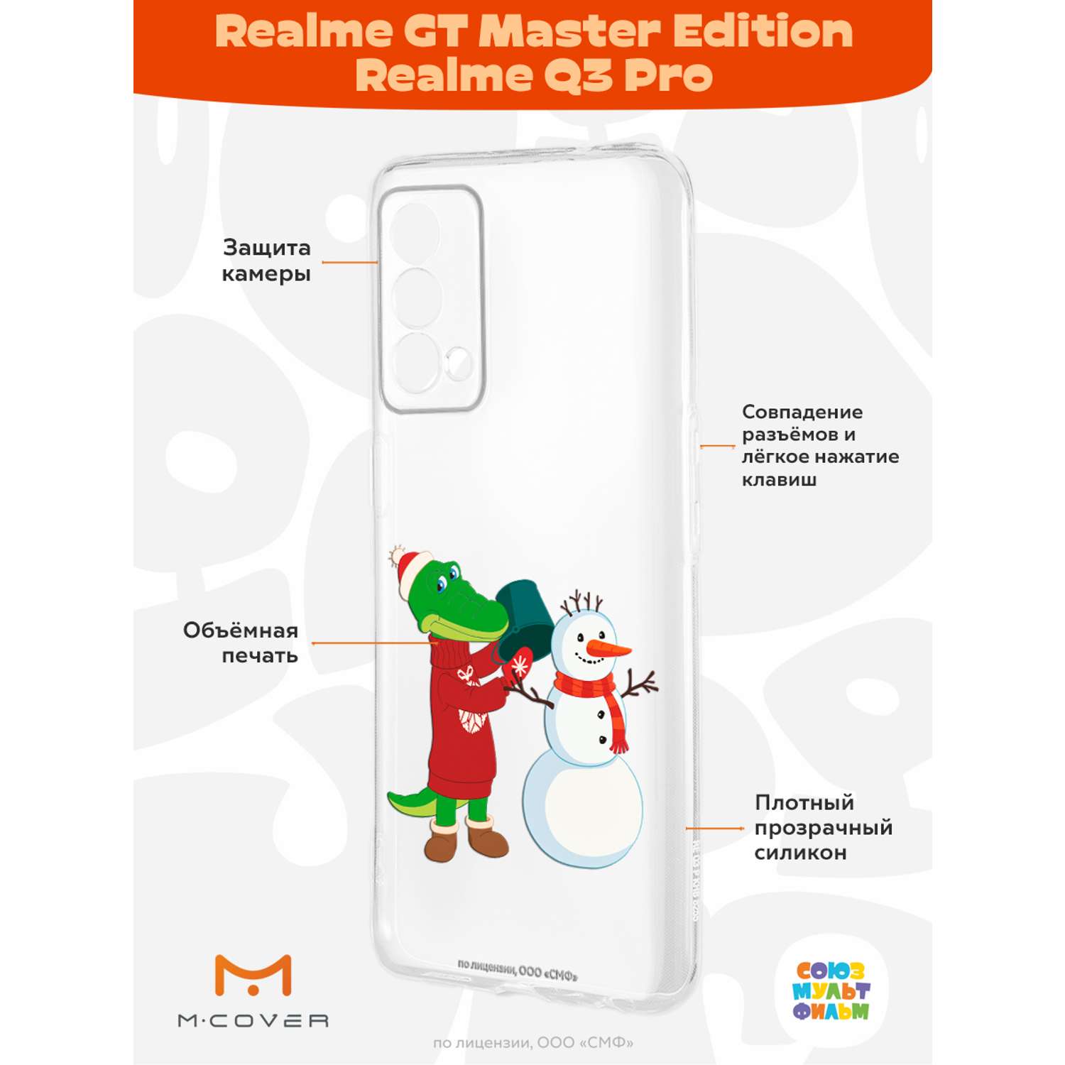 Силиконовый чехол Mcover для смартфона Realme GT Master Edition Q3 Pro Союзмультфильм Крокодил Гена и снеговик - фото 2