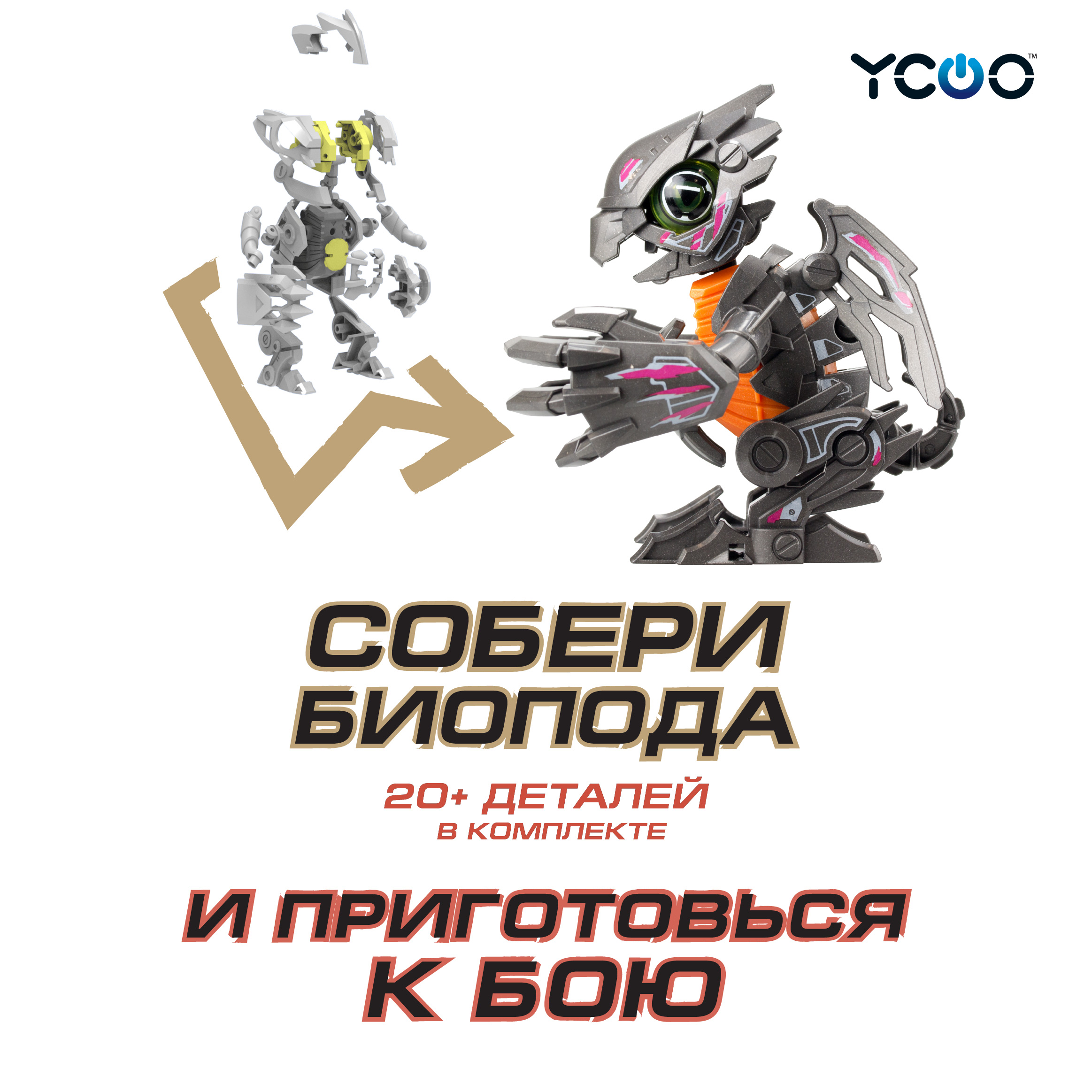 Робот YCOO Биопод Комбат Одиночный Ястреб - фото 3