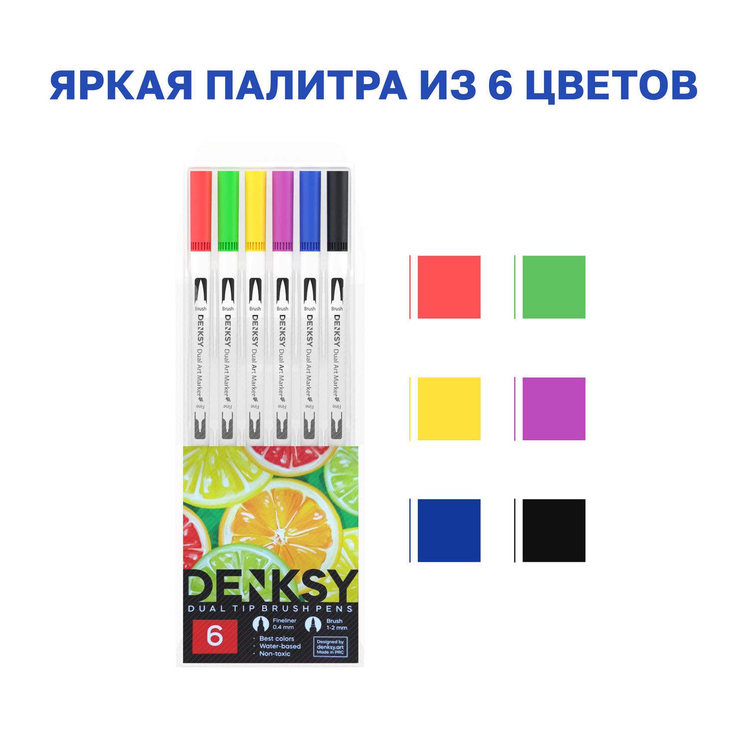Двусторонние водные маркеры DENKSY 6 цветов с белым корпусом - фото 2