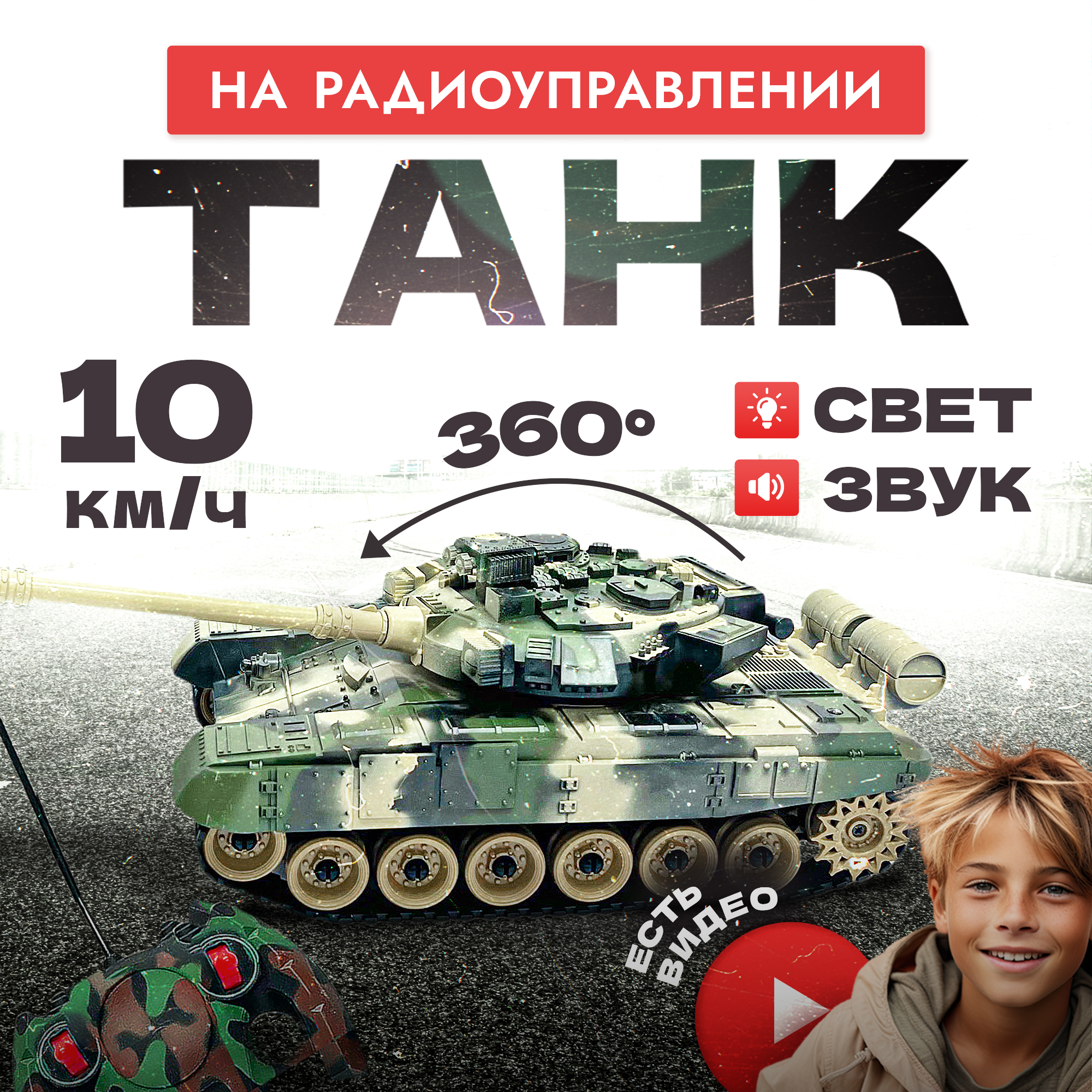 Танк РУ SHARKTOYS - фото 1