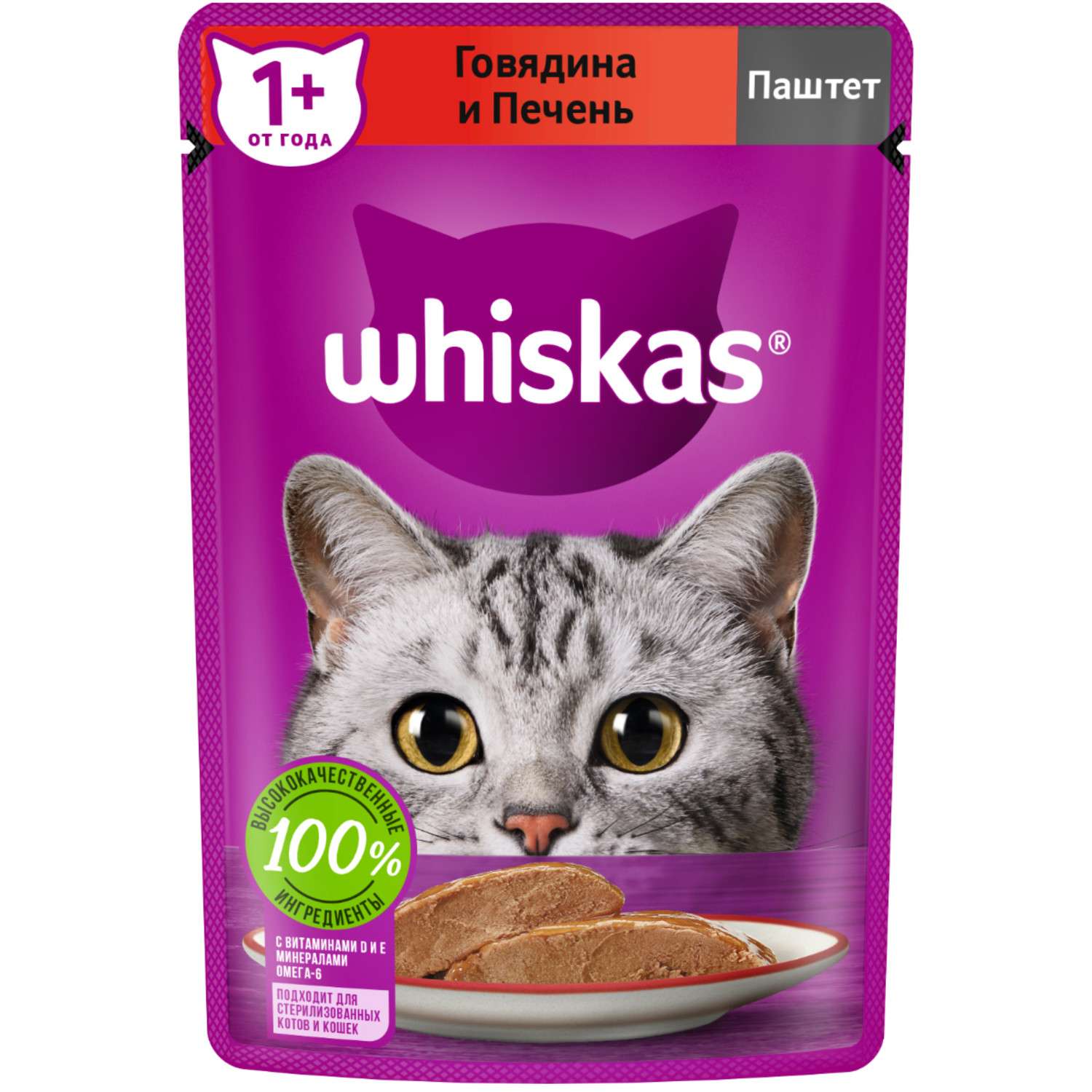 Корм для кошек Whiskas паштет с говядиной и печенью 75г - фото 1