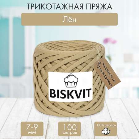 Трикотажная пряжа BISKVIT Лён