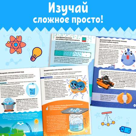 Книга Буква-ленд «Увлекательная физика для детей»