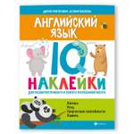 Книга Феникс Английский язык IQ наклейки для развития правого и левого полушарий мозга