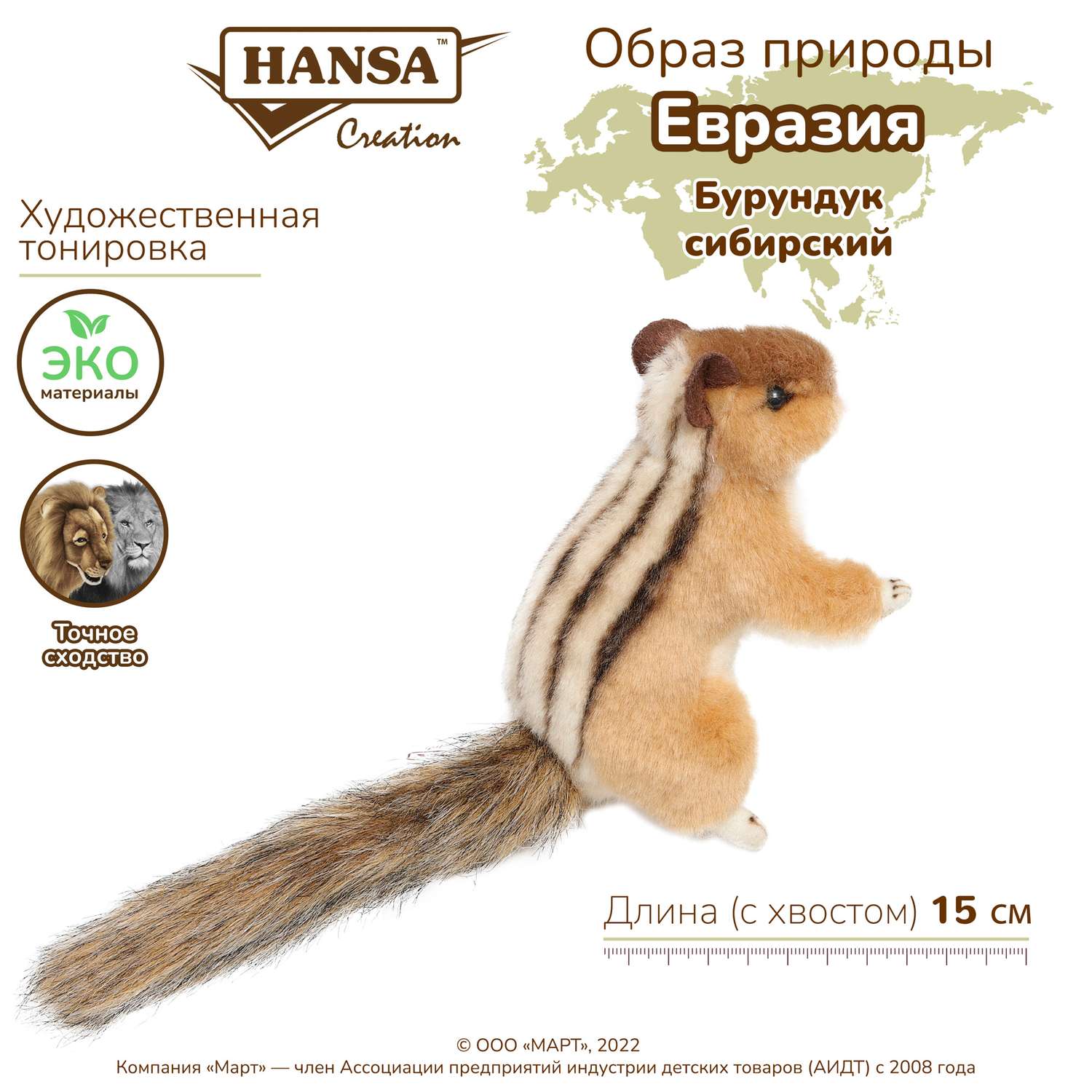 Реалистичная мягкая игрушка HANSA Бурундук сибирский 15 см - фото 6