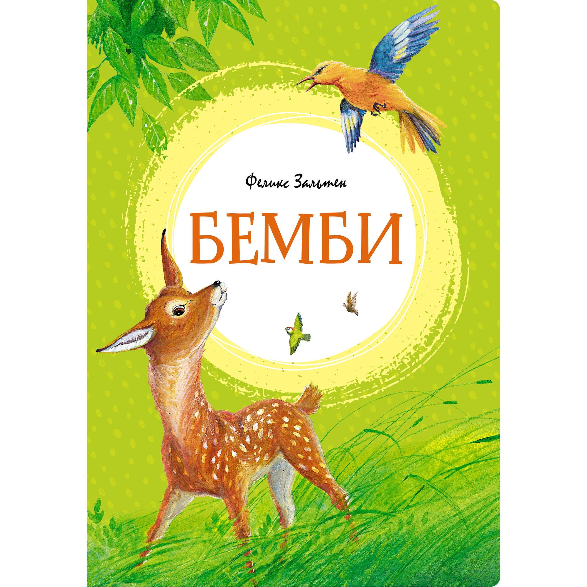 Книга МАХАОН Бемби Зальтен Ф.